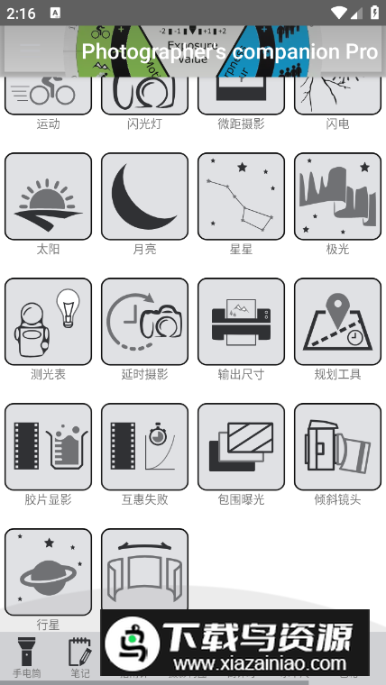 摄影师小助手app专业版(Photographers companion Pro)最新版截图3