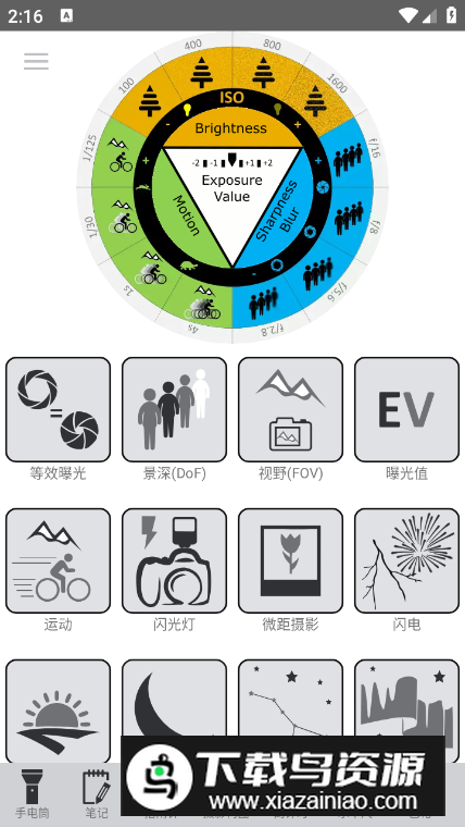 摄影师小助手app专业版(Photographers companion Pro)最新版截图5