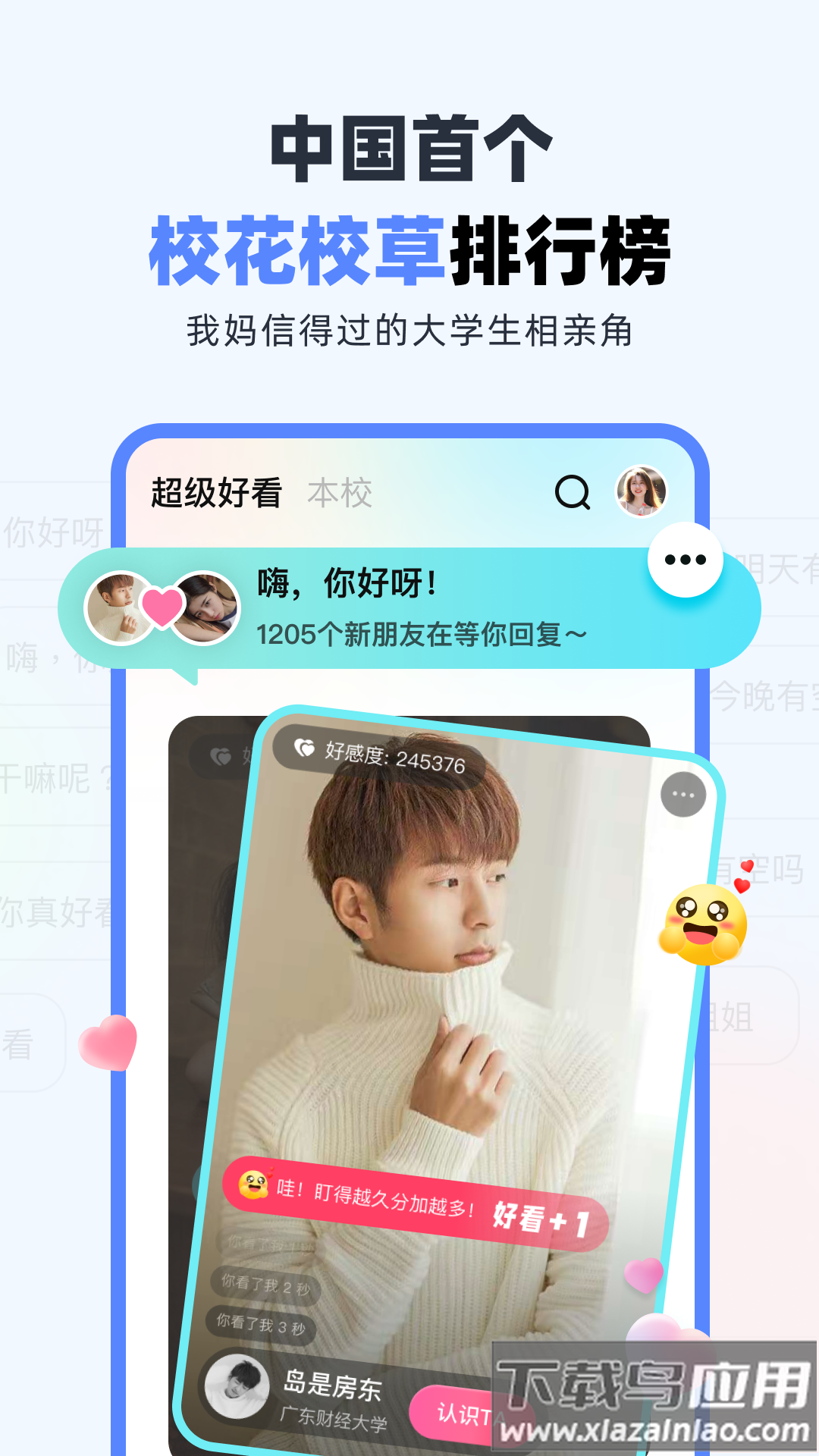 超级课程表app下载官方版截图1