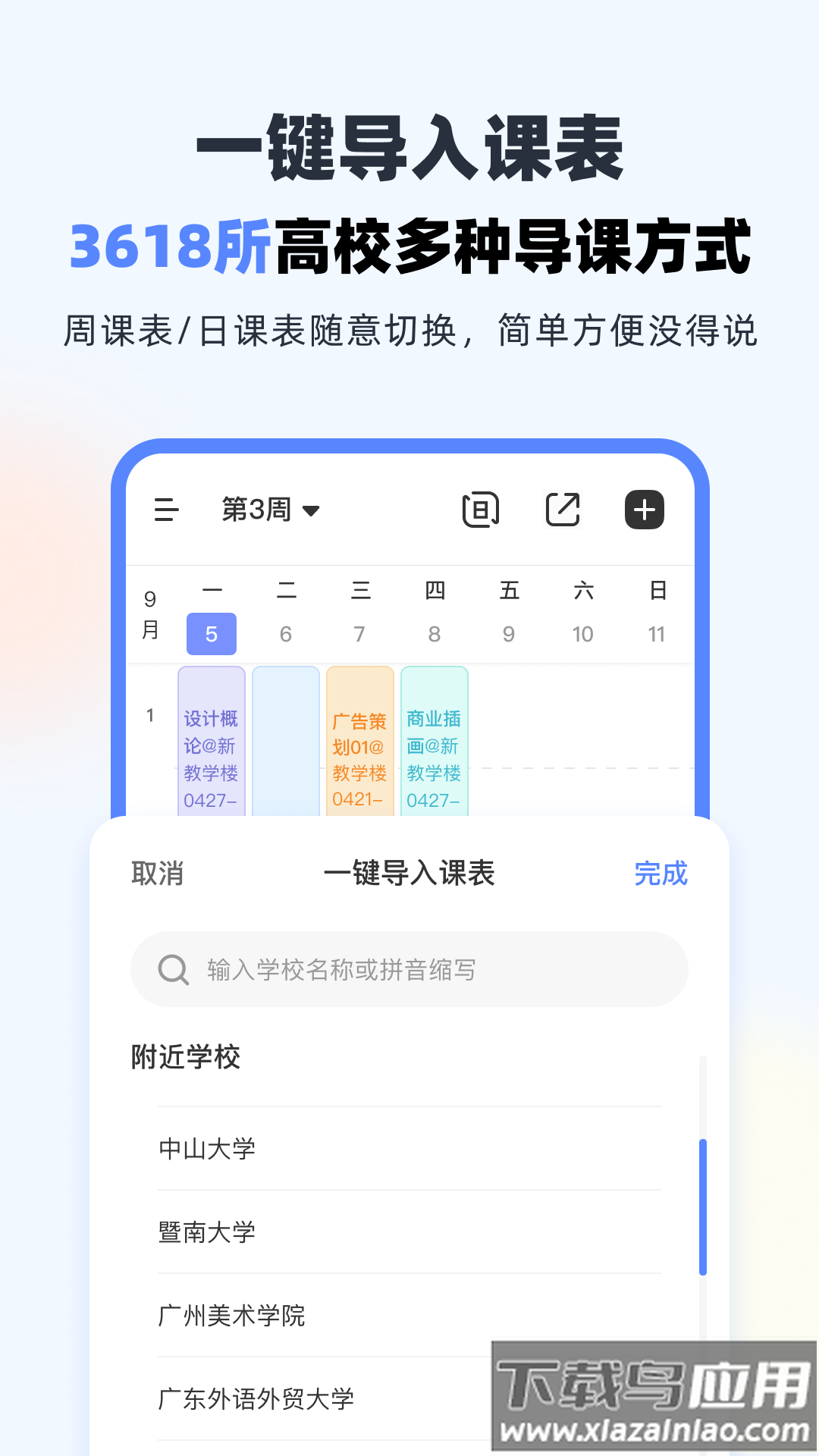 超级课程表app下载官方版截图3