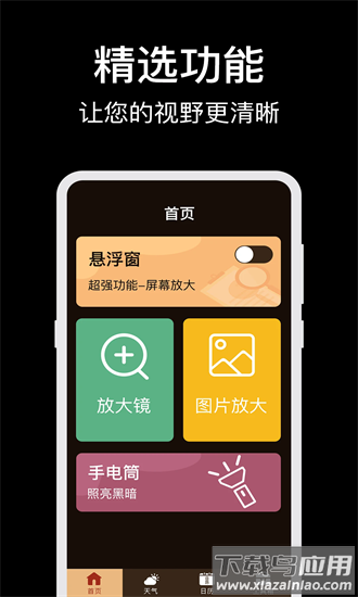 放大镜glass老人桌面app截图4