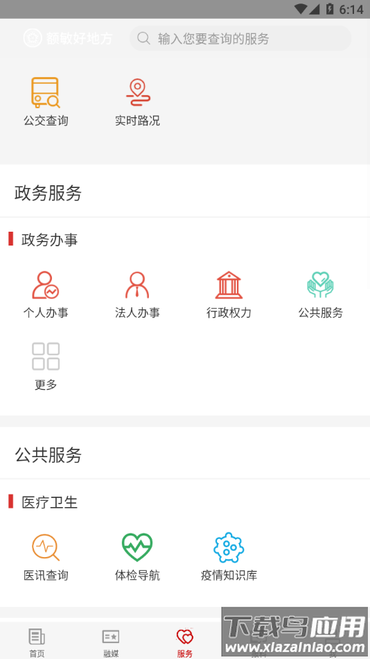 额敏好地方app下载最新版截图1