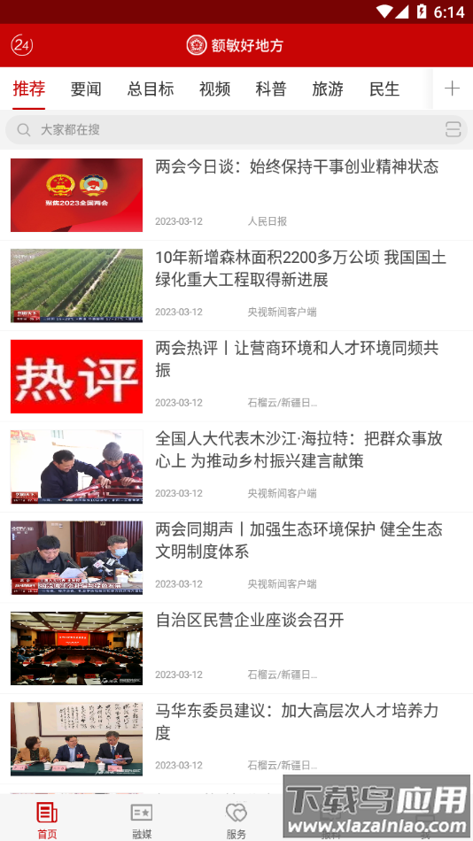 额敏好地方app下载最新版截图4