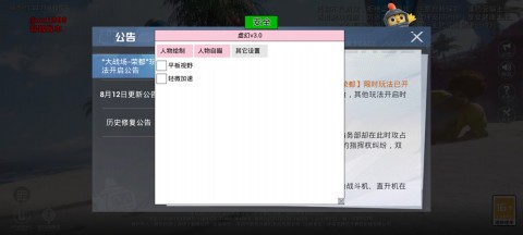 和平精英虚幻启动器最新版截图1