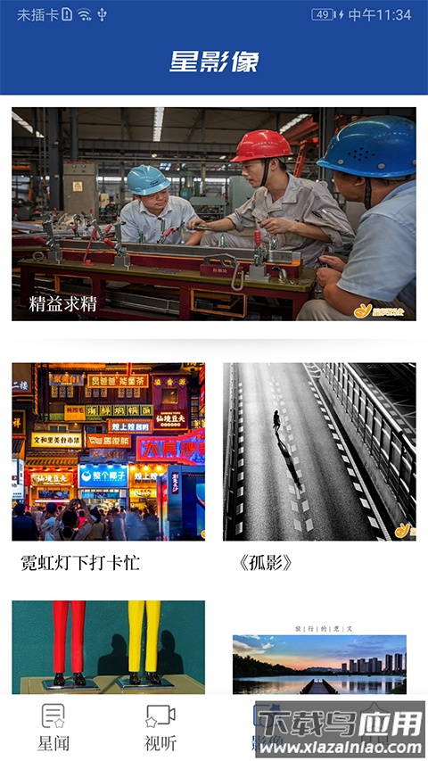 星辰头条app下载安装截图2