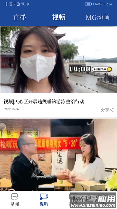 星辰头条app下载安装截图3