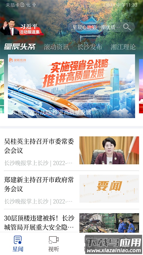 星辰头条app下载安装截图4