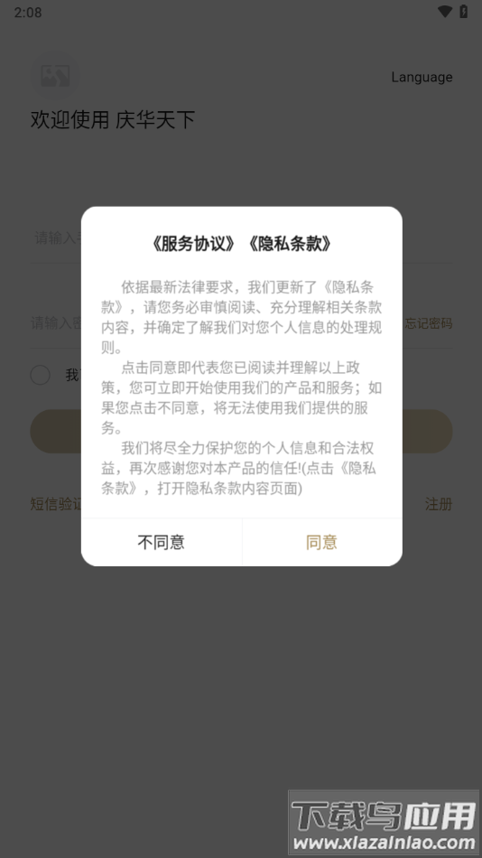 庆华天下app最新版截图3