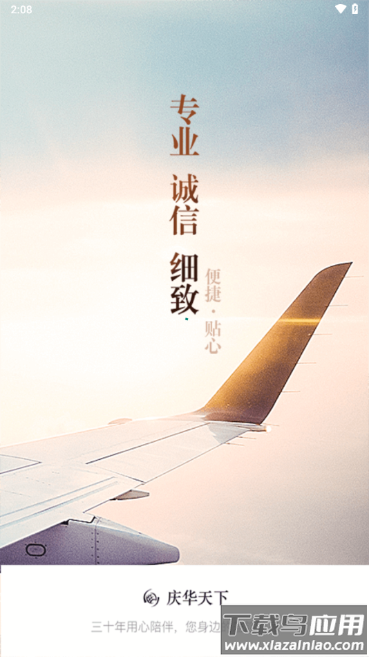 庆华天下app最新版截图4