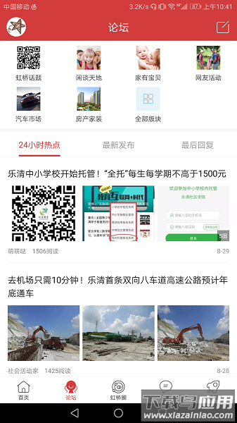 虹桥门户网手机版