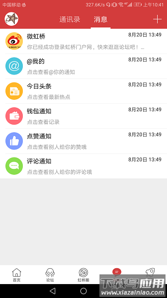 虹桥门户网软件最新版截图1