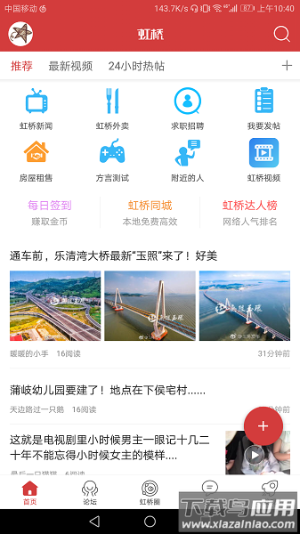 虹桥门户网软件最新版截图3