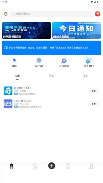 幕阳社区app最新版截图2