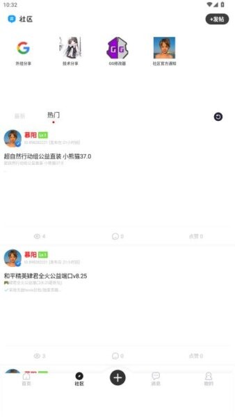 幕阳社区app最新版截图3