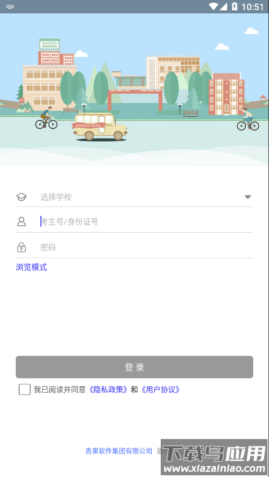 掌上迎新app下载最新版截图3