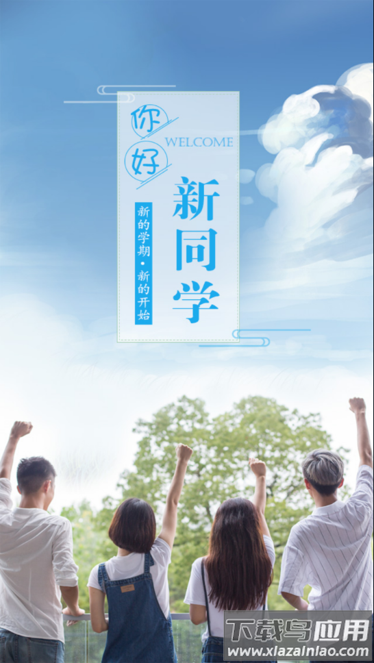 掌上迎新app下载最新版截图4
