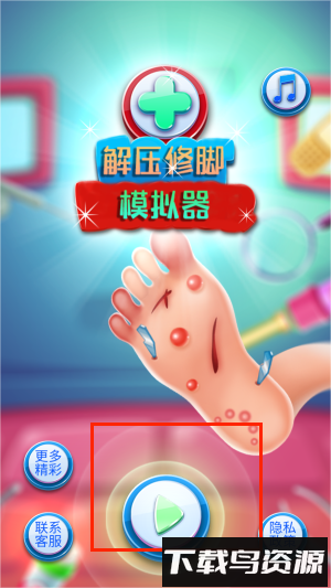 解压修脚模拟器