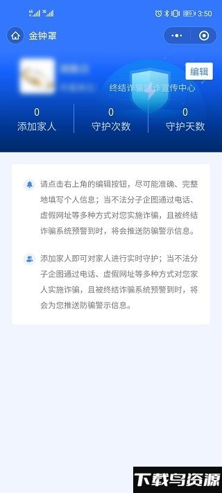 金钟罩反诈app下载