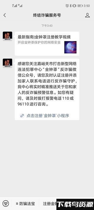 金钟罩反诈骗系统最新版截图1