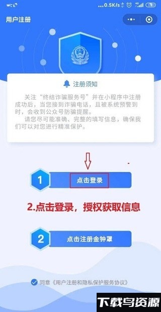 金钟罩反诈骗系统最新版截图3
