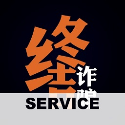 金钟罩反诈骗系统