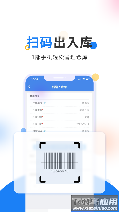 轻鼎ERP下载截图