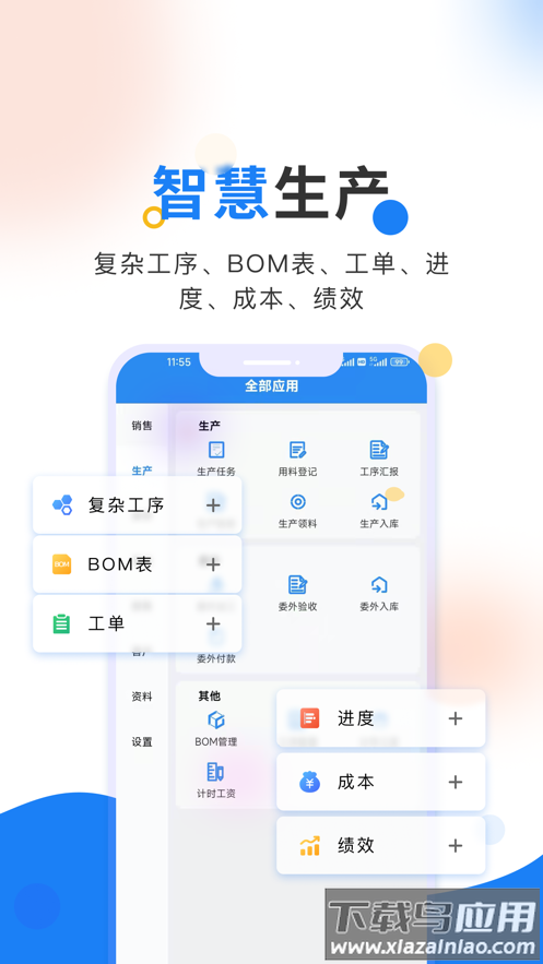 轻鼎ERP下载截图