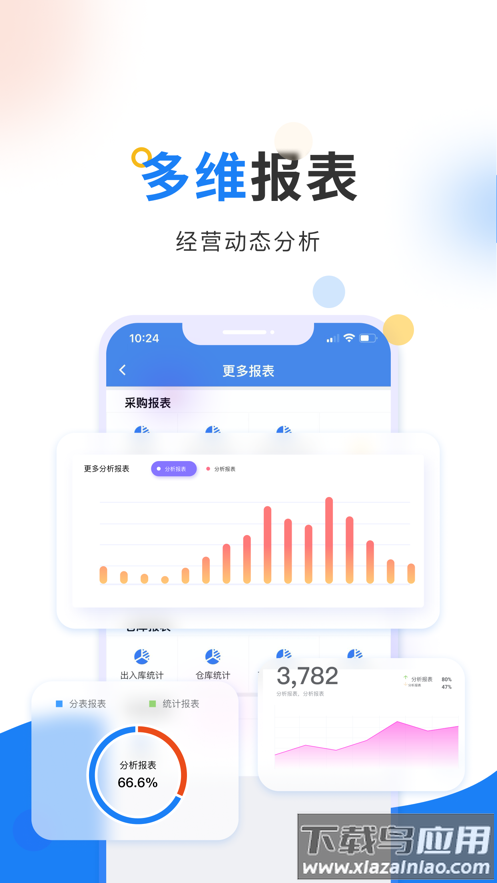 轻鼎ERP下载截图