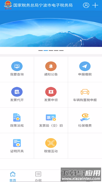 宁波税务2025最新版最新版截图1