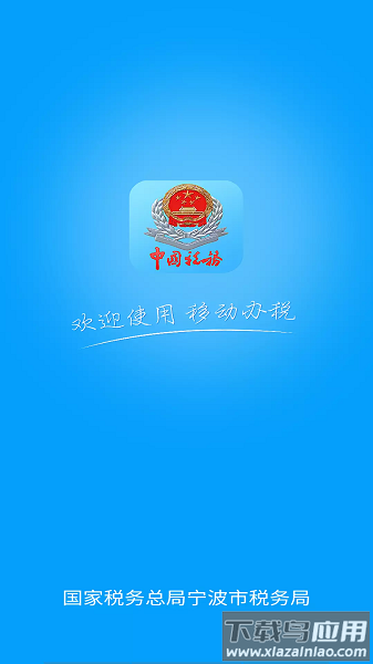 宁波税务2025最新版最新版截图3