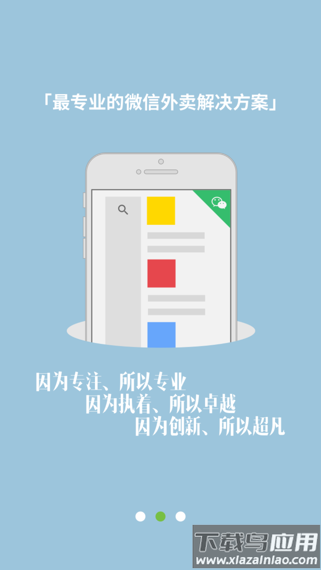 乐外卖商家app版下载截图