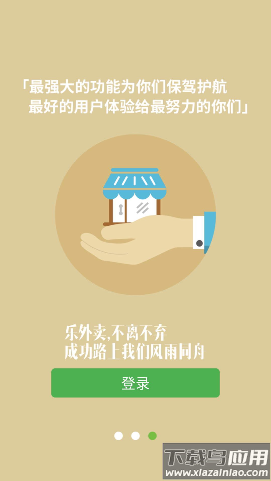 乐外卖商家app版下载截图