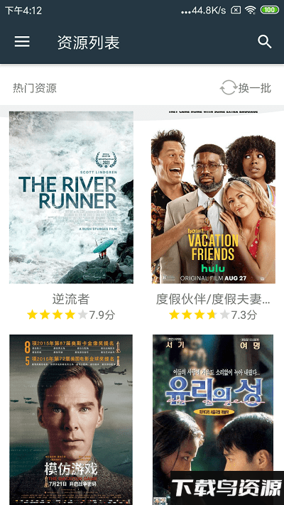 熊猫磁力搜索最新版最新版截图3