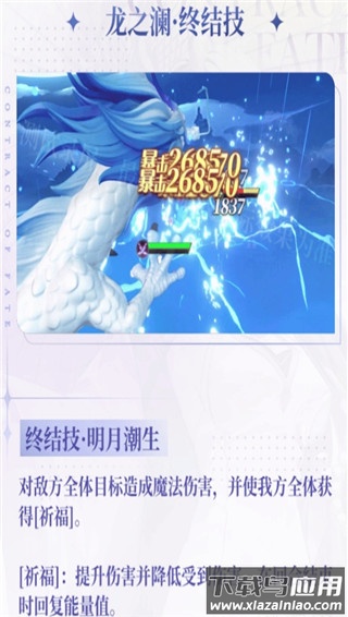 命运圣契手游官方版