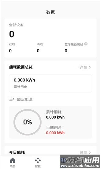 ORM照明智控官方下载