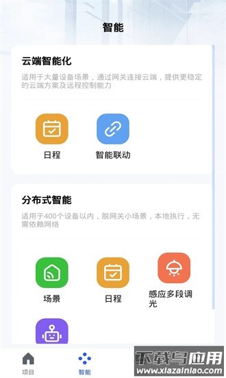 orm照明智控官方版最新版截图1