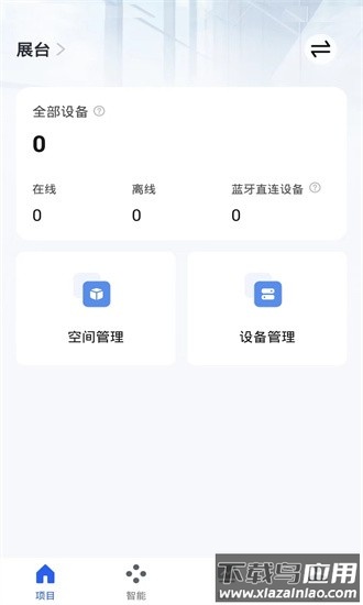 orm照明智控官方版最新版截图3