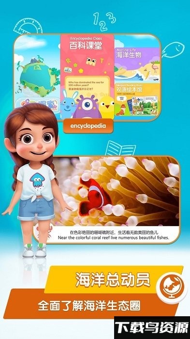 桃子猪海洋3d百科app最新版截图1