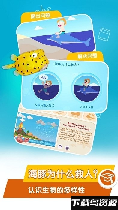 桃子猪海洋3d百科app最新版截图2