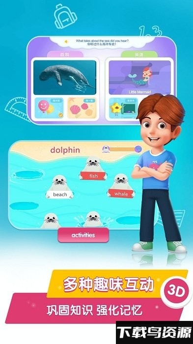 桃子猪海洋3d百科app最新版截图4