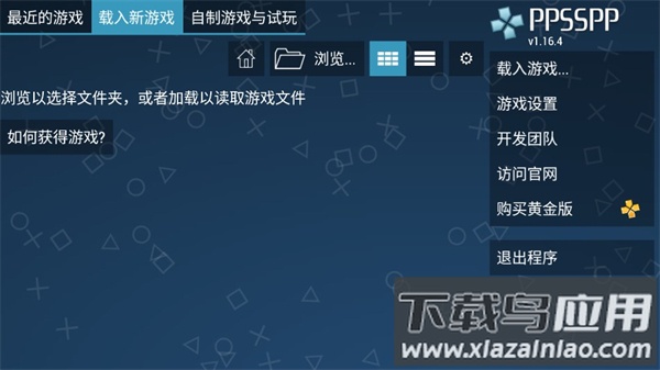ppsspp模拟器官方版截图1