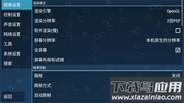 ppsspp模拟器官方版截图2