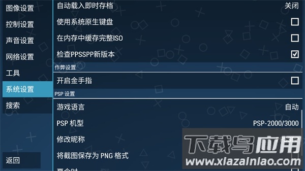 ppsspp模拟器官方版截图3