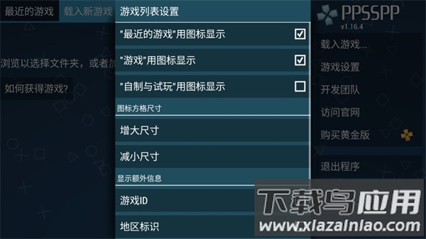 ppsspp模拟器官方版截图4