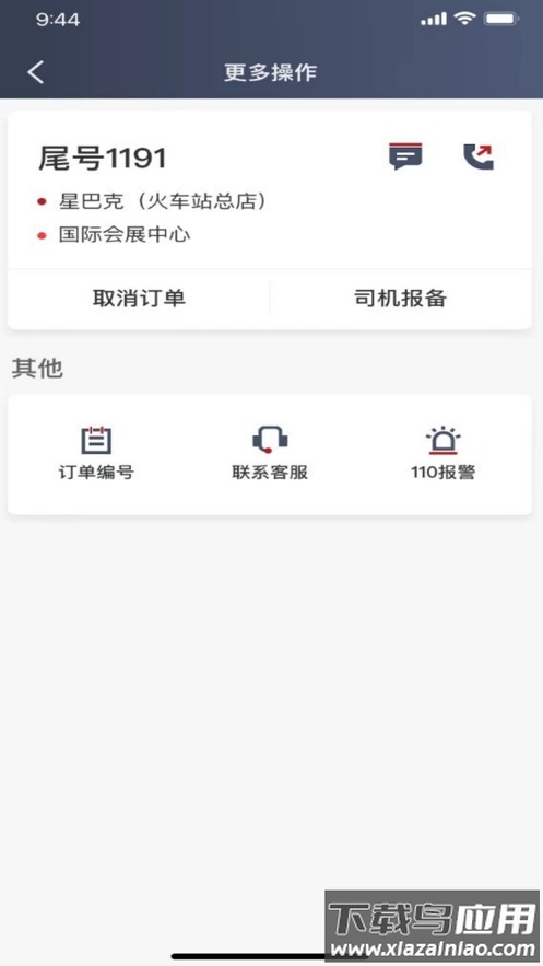 摩登出行司机端app下载