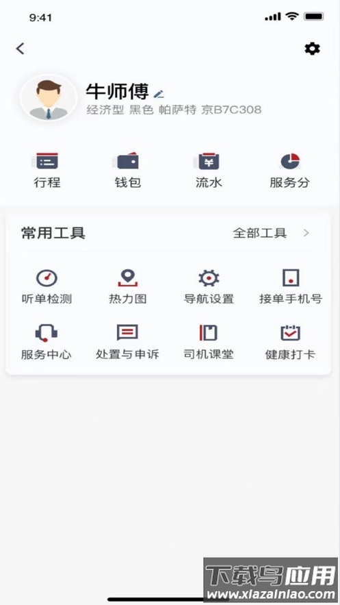 摩登出行司机端app下载最新版截图2