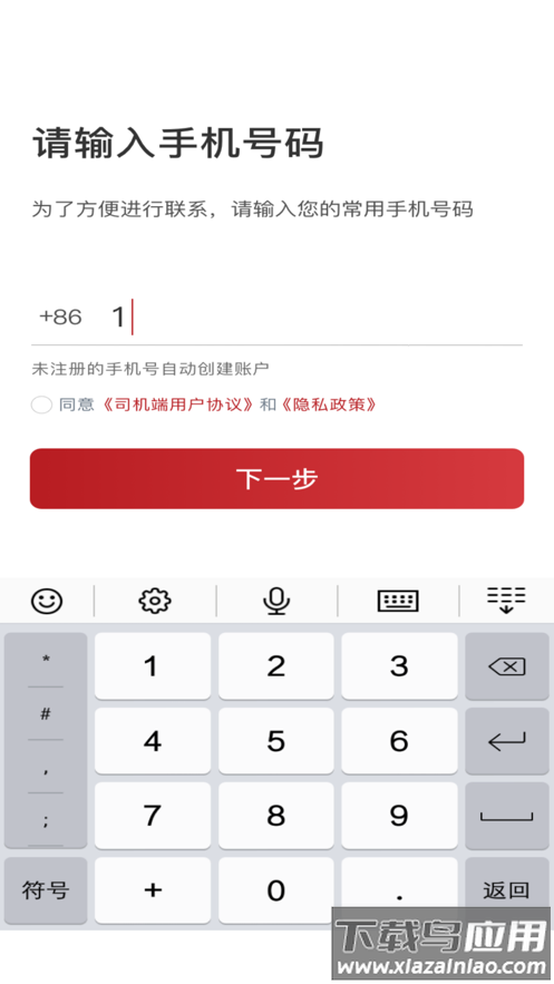 摩登出行司机端app下载最新版截图4