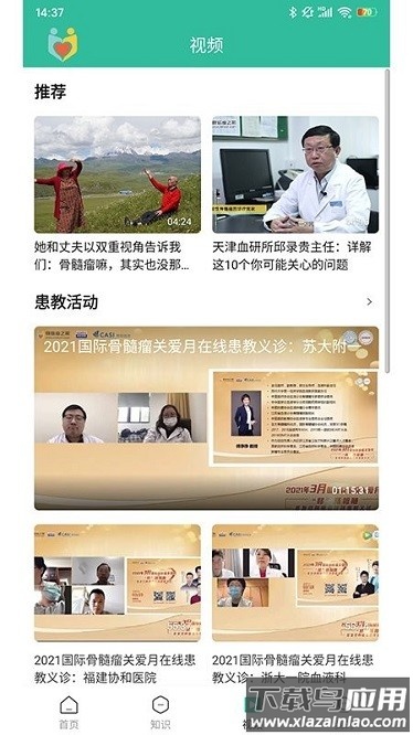 骨髓瘤之家软件最新版截图1