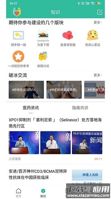 骨髓瘤之家软件最新版截图3