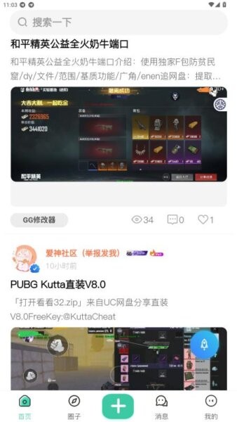 爱神社区最新版